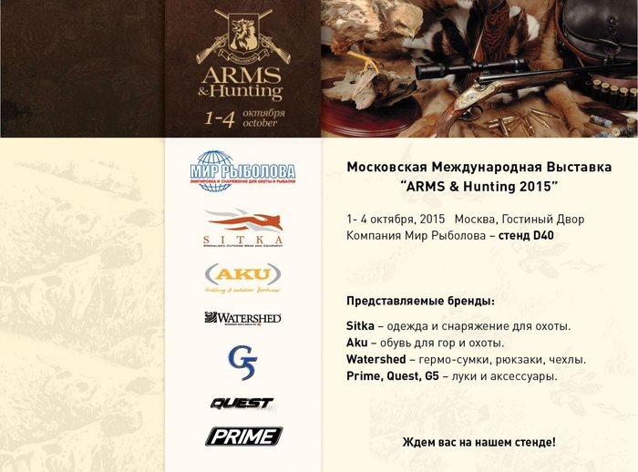 Выставка Arms and Hunting 2015