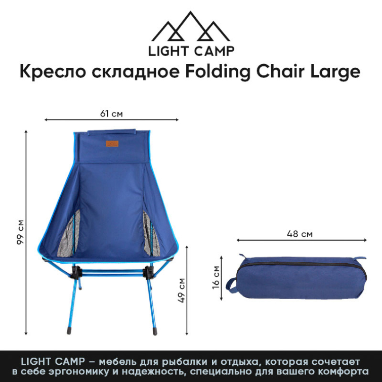 Кресло складное LIGHT CAMP Folding Chair Large цвет синий фото 3
