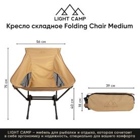 Кресло складное LIGHT CAMP Folding Chair Medium цвет песочный превью 3