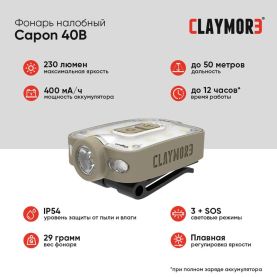 Фонарь налобный CLAYMORE Capon 40B цв. Tan превью 2