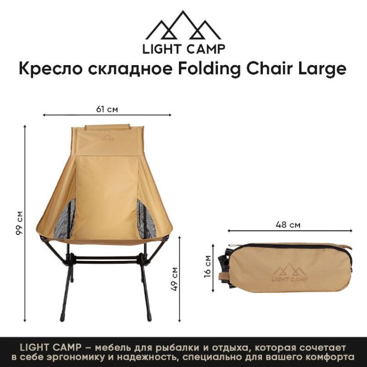 Кресло складное LIGHT CAMP Folding Chair Large цвет песочный фото 3